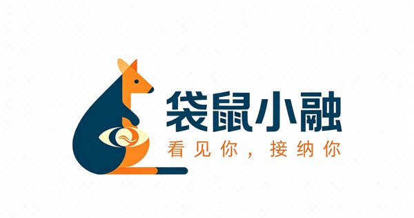 袋鼠小融